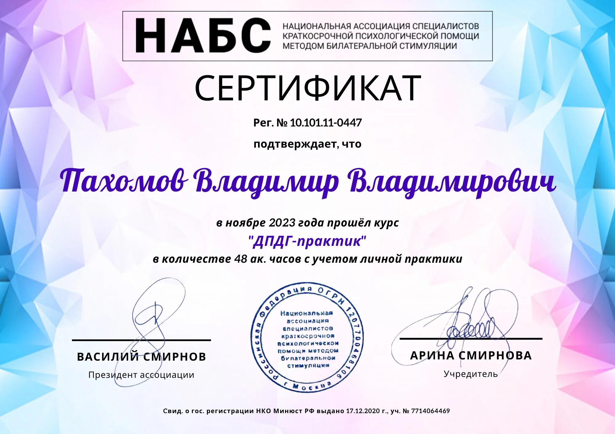Диплом — Пахомов Владимир Владимирович